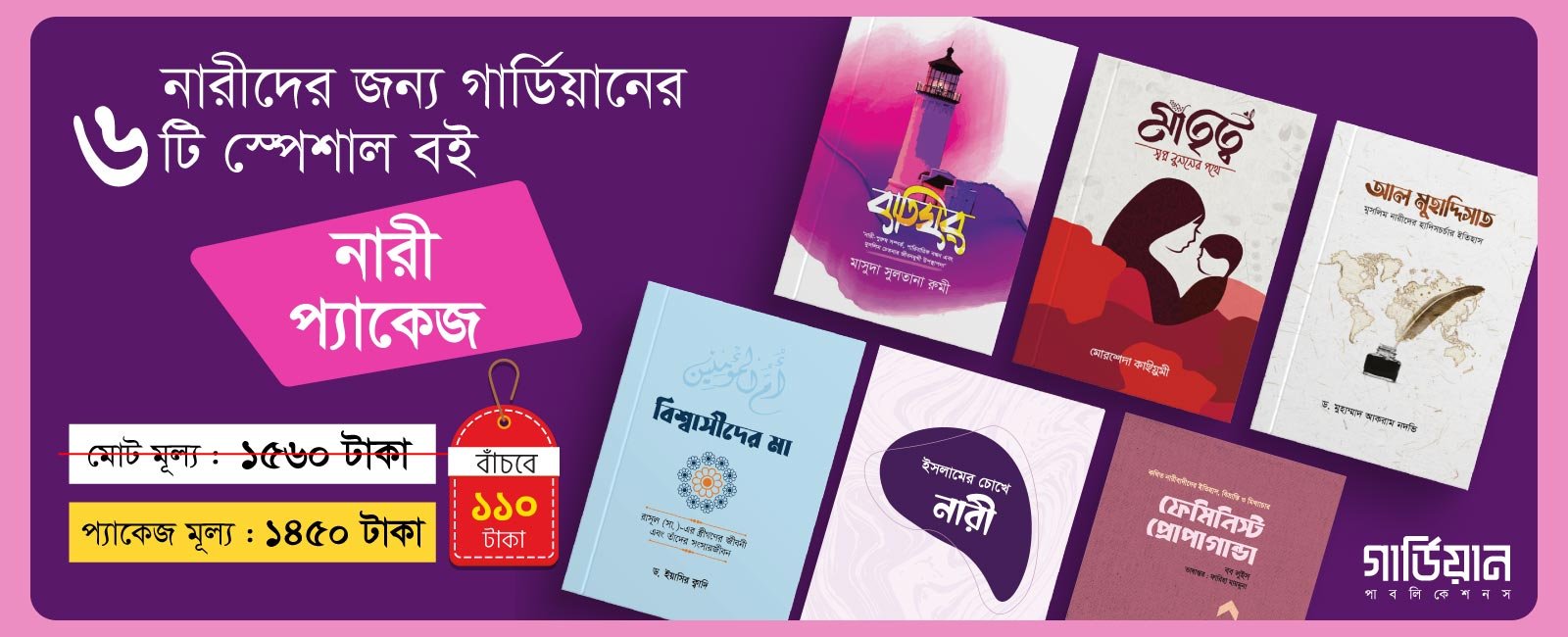 নারী প্যাকেজ
