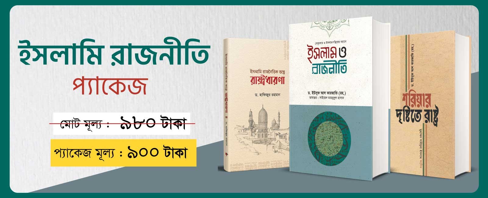ইসলামী রাজনীতি প্যাক