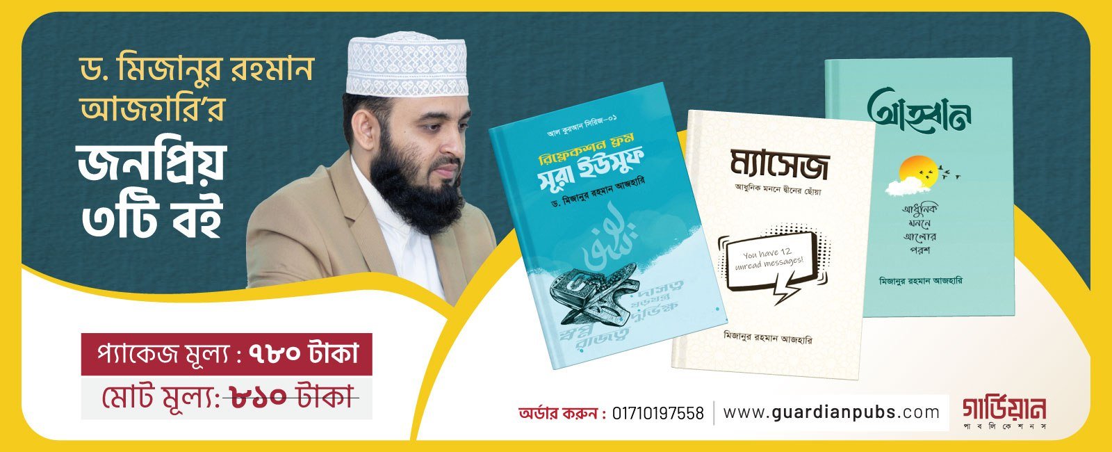 আজহারি প্যাকেজ