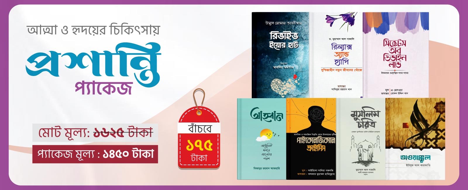 প্রশান্তি প্যাকেজ