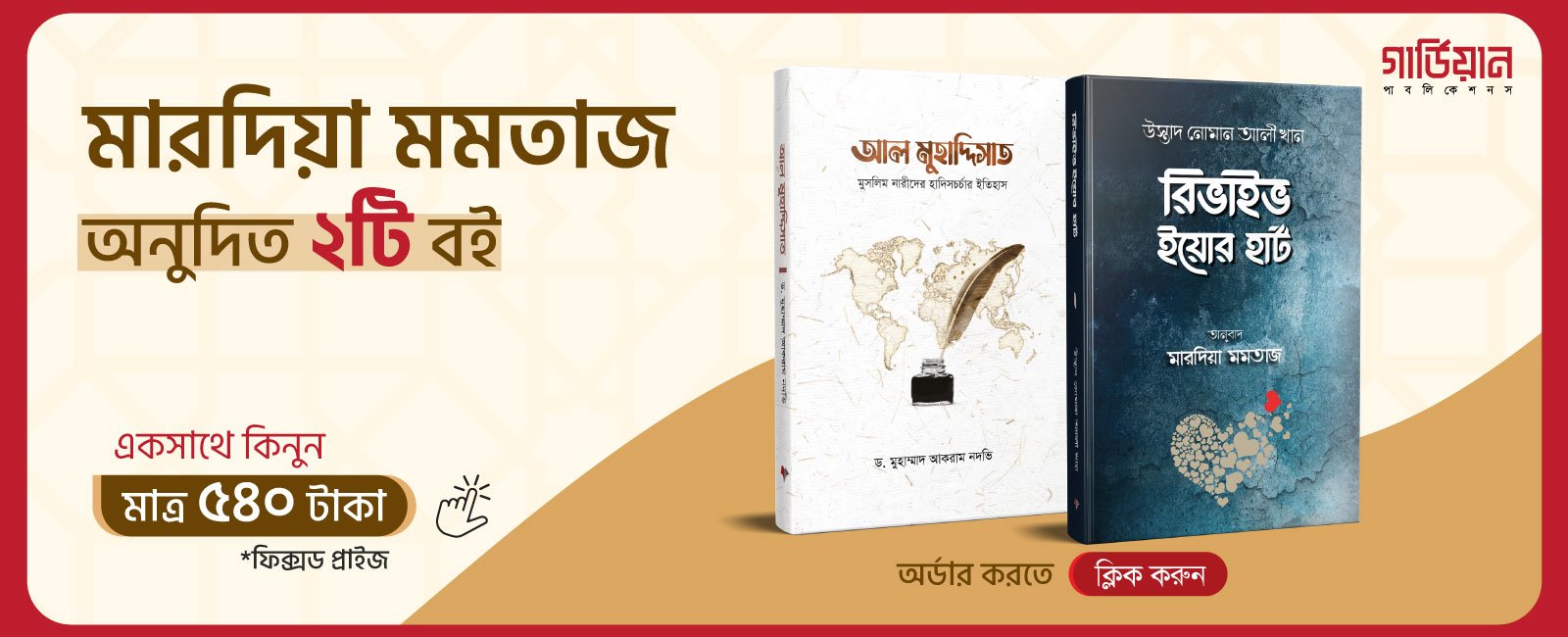 মারদিয়া মমতাজের দুটি বই