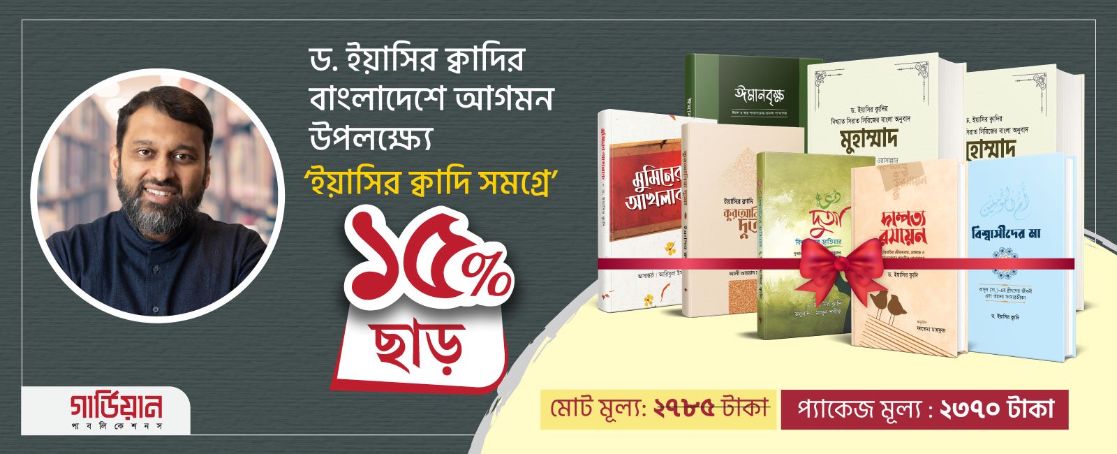 ইয়াসির ক্বাদি সমগ্র