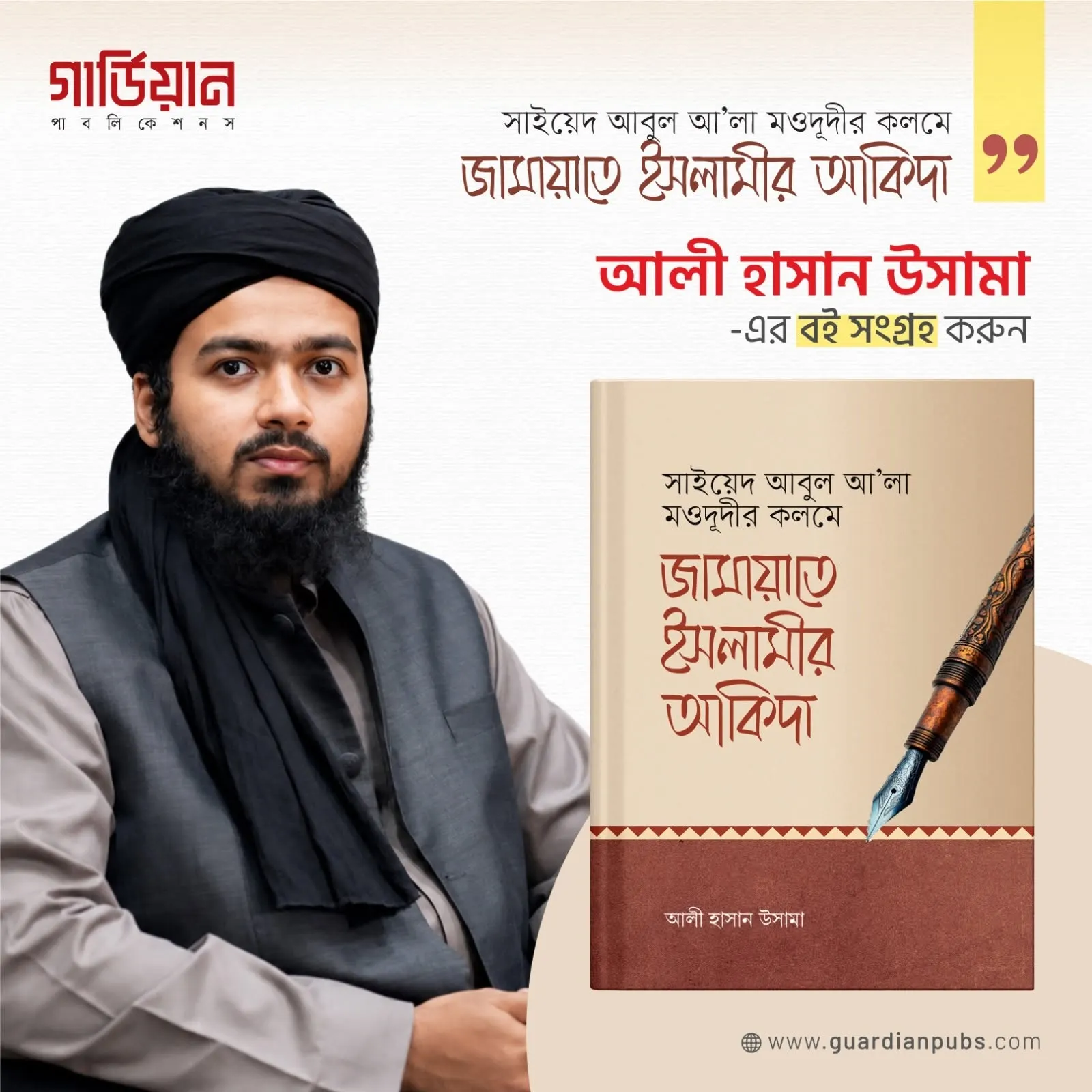মওদূদী (রহ.) সম্পর্কে যা শুনেছেন,