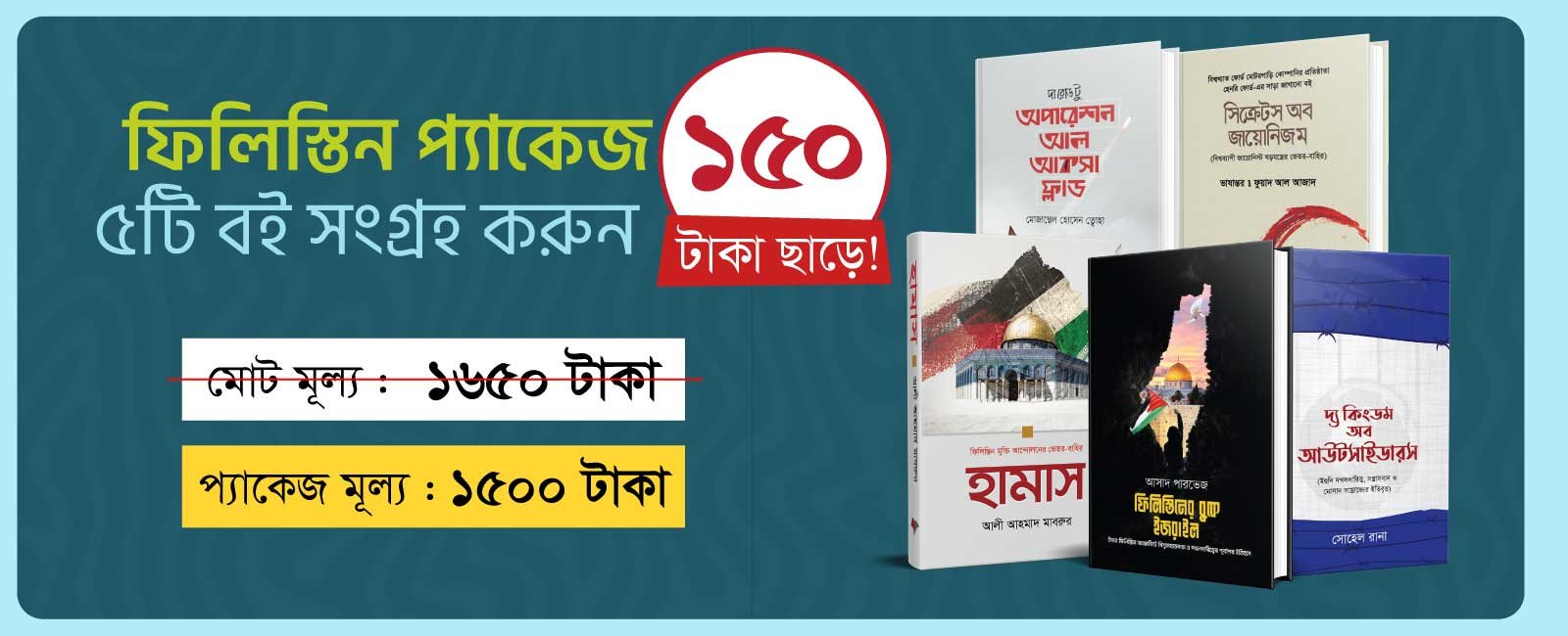 ফিলিস্তিন প্যাকেজ