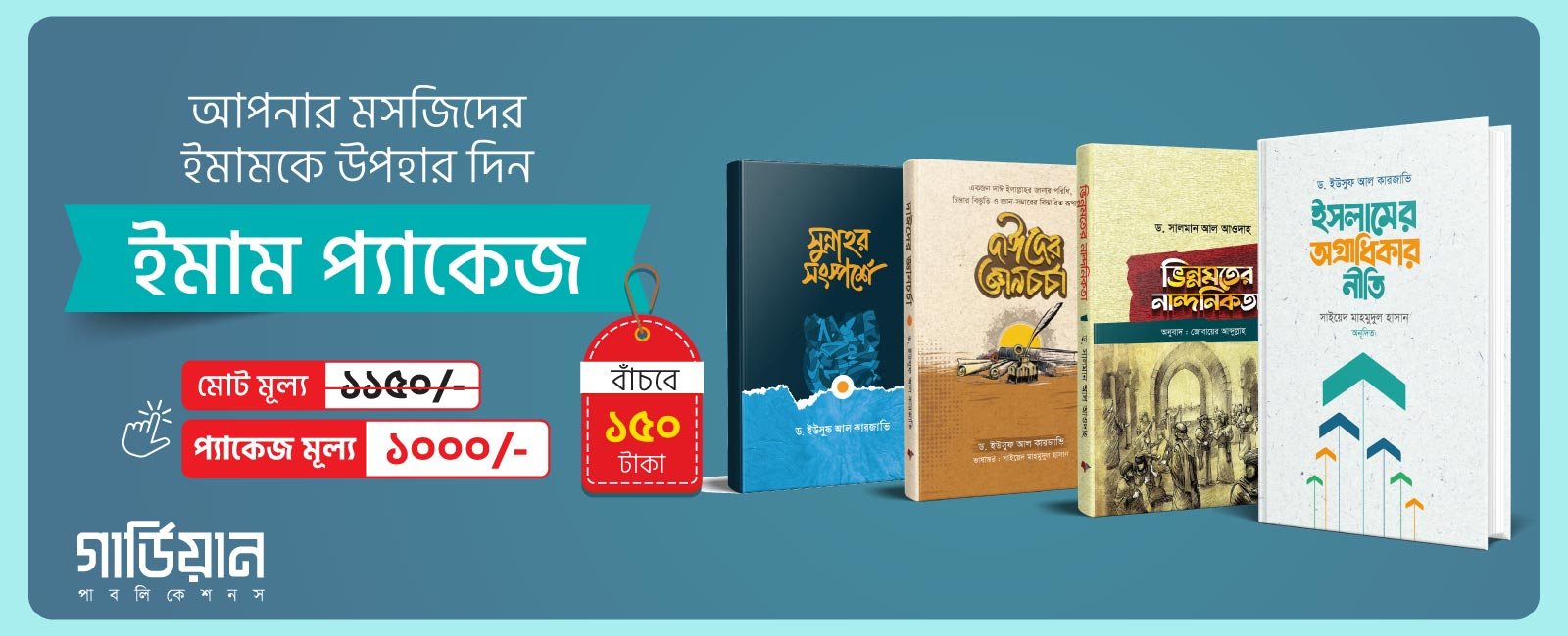 ইমাম প্যাকেজ