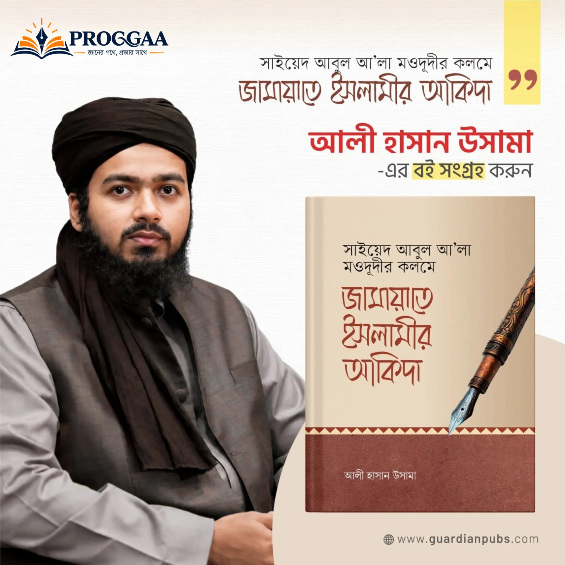 জামায়াতে ইসলামীর আকিদা