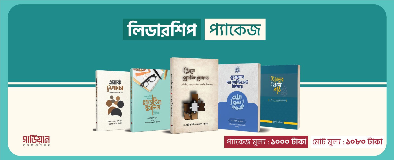 লিডারশিপ প্যাকেজ