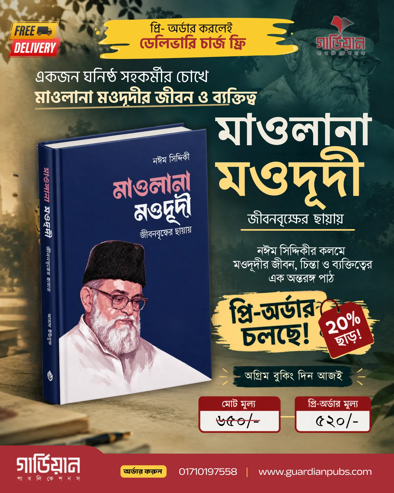 মাওলানা সাইয়েদ আবুল আ'লা মওদূদীর চিন্তা জানেন। মানুষ মওদূদীকে কতটা জানেন?