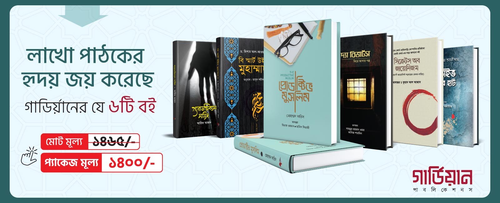 বেস্ট সেলার বইসমূহ