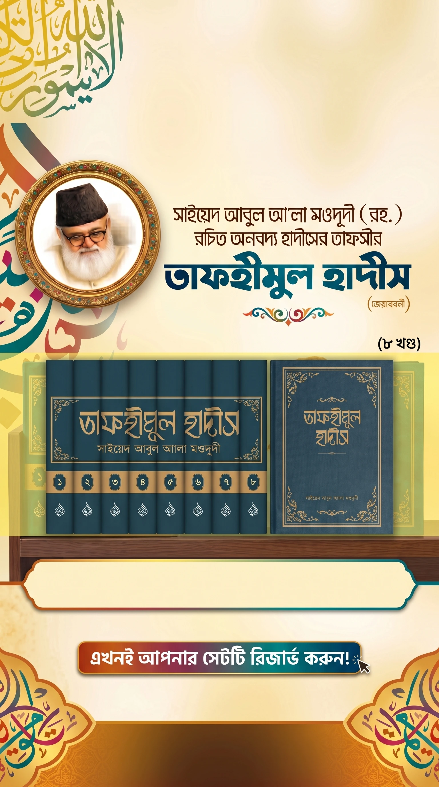 তাফহীমুল হাদীস