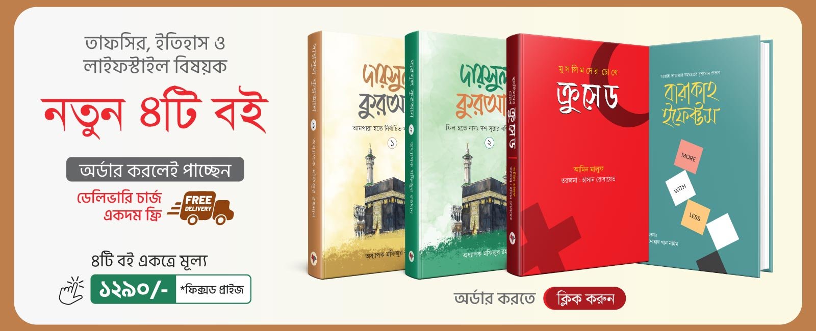 নতুন চারটি বই
