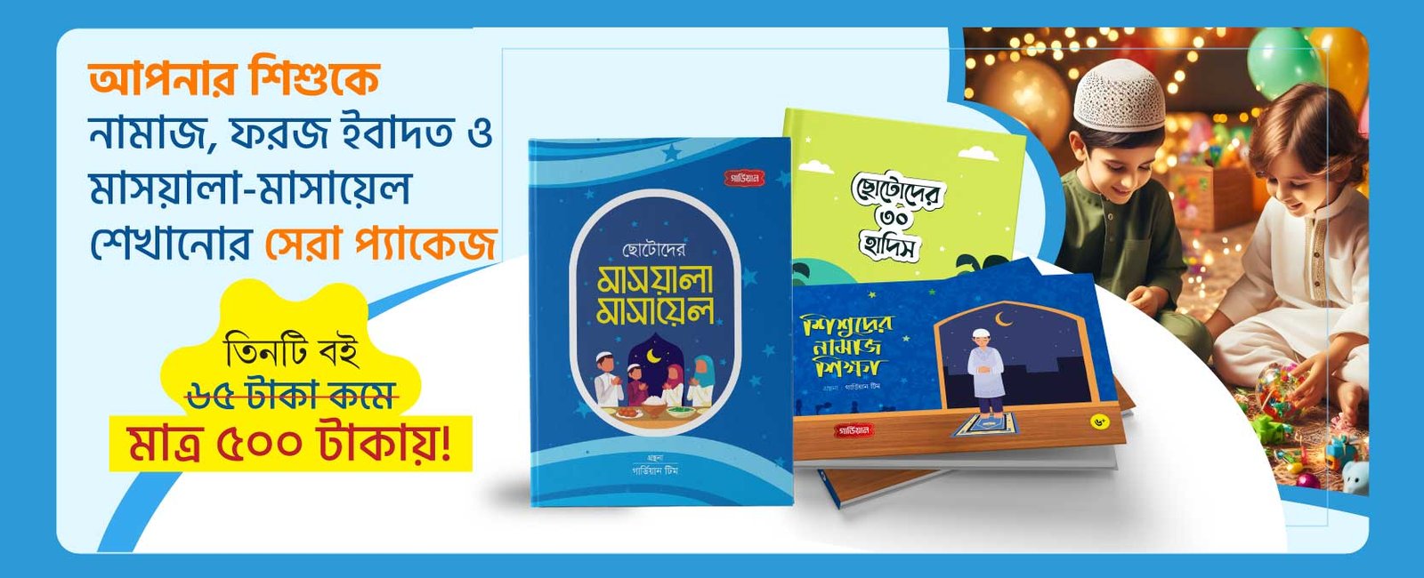 নামাজ শেখার প্যাক